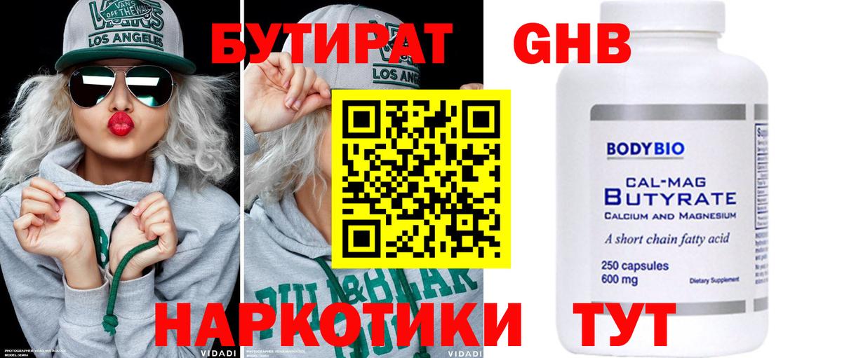 Мелеуз  БУТИРАТ жидкий экстази  Вход с VPN 