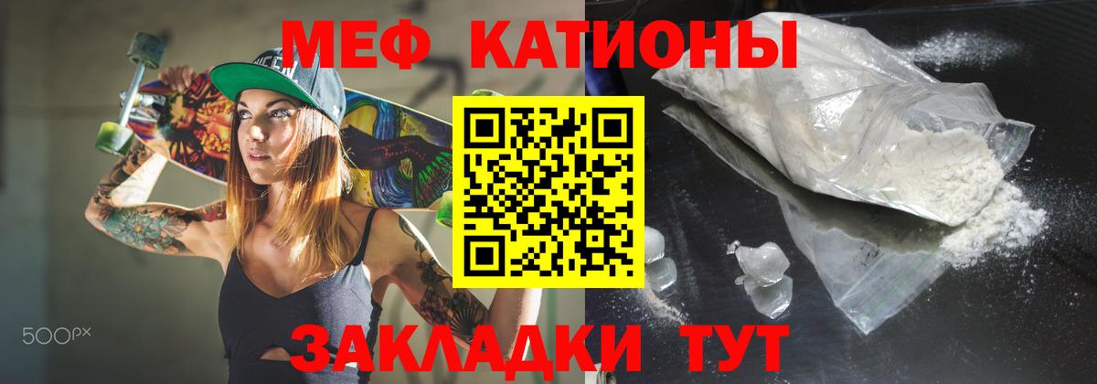 Меф  Мелеуз