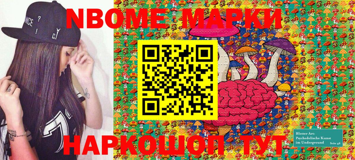 Марки N-bome 1500мкг Мелеуз