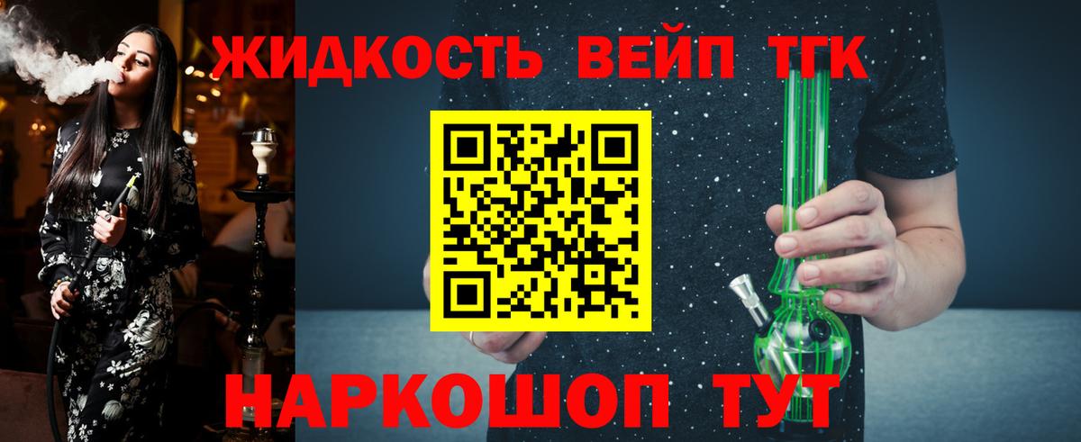 ТГК вейп  Вход с VPN  Мелеуз  ТГК жижа 